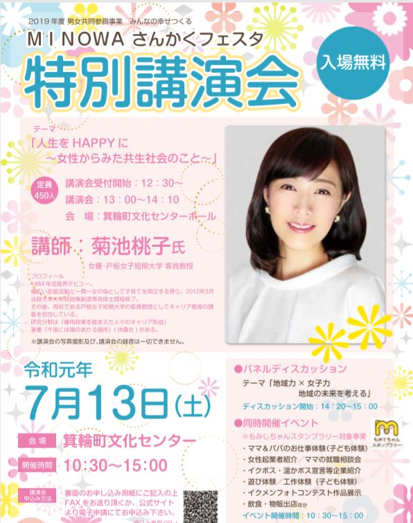 Minowaさんかくフェスタ In箕輪町でママの就職相談をさせていただきます お知らせ E Cureイーキュア株式会社