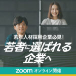 奨学金返還支援制度セミナー