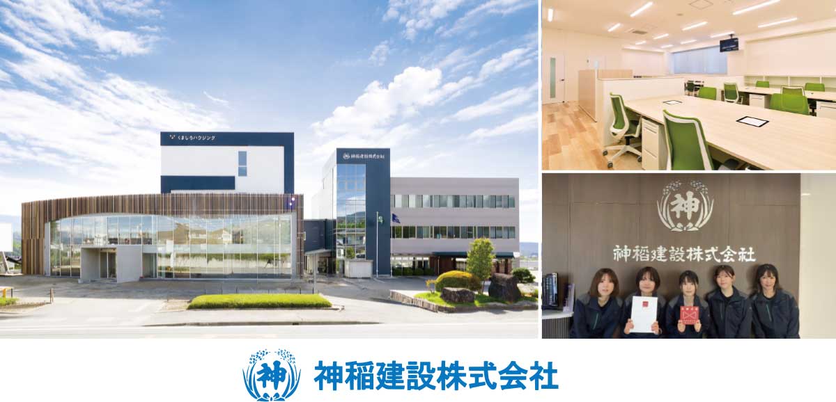 神稲建設高森オフィス
