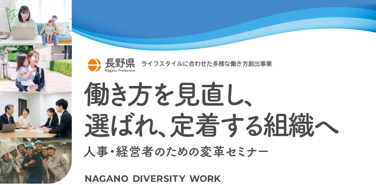人事・経営者のための変革セミナー